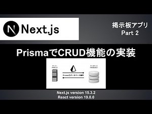 【Next.js】データベース操作｜Prismaを使用すれば簡単にCRUD機能が実装できる