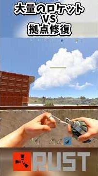 【RUSTサバイバル切り抜き】”大量のロケット VS 拠点修復"#rust #playrust #rustpvp #rustshorts #shotrs