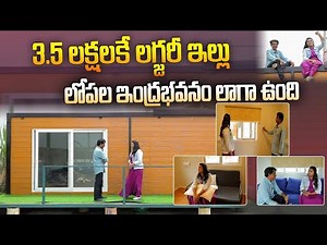 3.5 లక్షలకే అద్బుతమైన ఇల్లు | Smart Houses Starting from 3.5 Lakhs | Luxury Smart Houses Hyderabad
