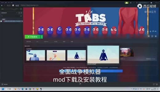 全面战争模拟器 2023年最新mod安装教程