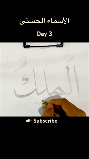 Tutorial Caligraphy Arab #caligraphy #art #drawing #viralvideo #shortvideo