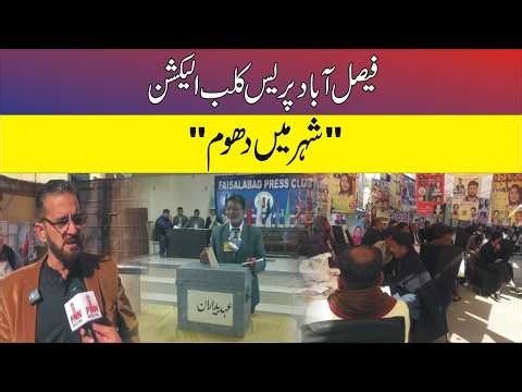 Faisalabad Press Club Election "Dhoom in the city"