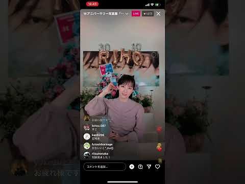 吉岡里帆 写真集「日日」発売記念 2023/01/15 インスタライブ