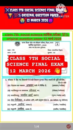 🌹🔥class 7th final exam social science original question paper #tranding #shorts
