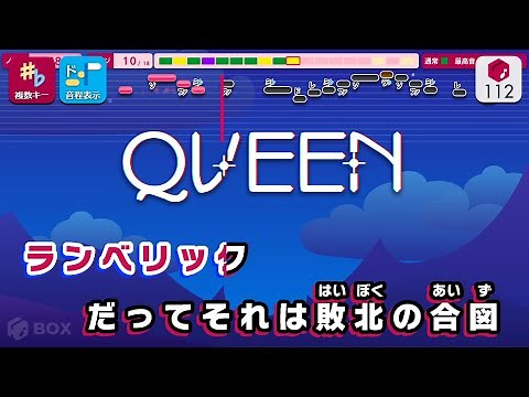【カラオケ】QUEEN / Kanaria 練習用制作カラオケ【複数キー収録】