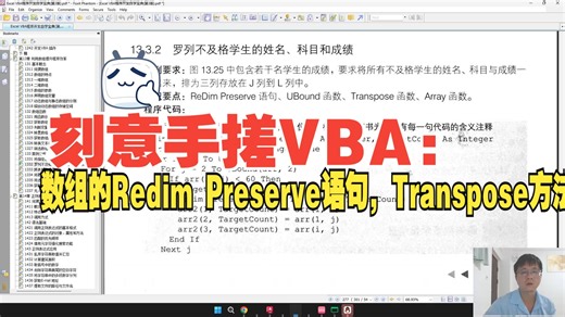 刻意手搓VBA：数组的Redim Preserve语句，Transpose方法