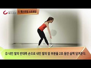 뻐근한 허리를 풀어주는 간단 스트레칭_03.햄스트링 스트레칭