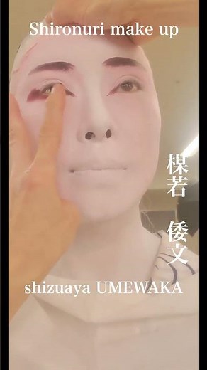 Shironuri Make Up for Japanese traditional dance～和文化芸者白塗り化粧～