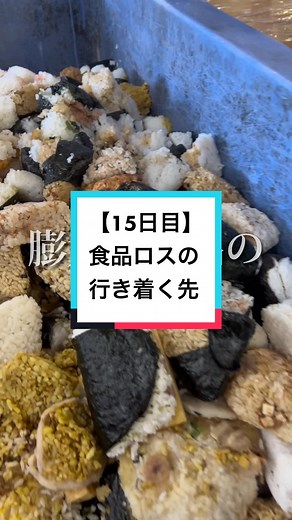スーパーやコンビニの食品ロスを有効に使うための活動。めちゃくちゃ凄かったです！ #tiktok教室 #ニュース