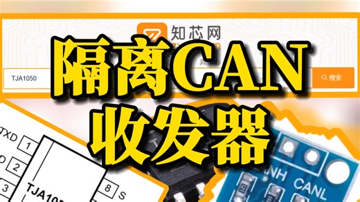 CAN收发器芯片TJA1050，无论是控制汽车空调还是协调生产线，它都能可靠完成任务‌。