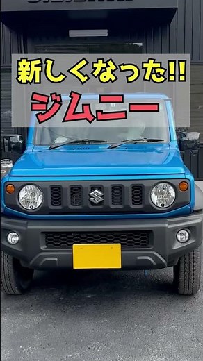 Jimny & Sierra! Compare the changes since the 3rd generation