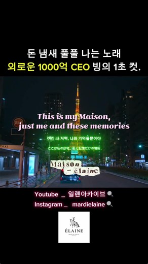 이 노래알아? 1000억 CEO 빙의 챌린지 1일차. 니들도 당장 시작해. 💸 #가사해석 #팝송해석 #노래추천 #팝송추천 #가사좋은노래 #퇴근송 #드라이브 #감성팝송