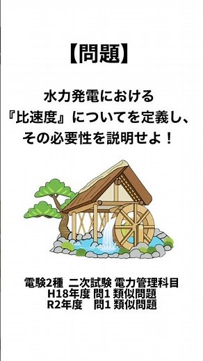 (再)1分でわかる水力発電の問題①