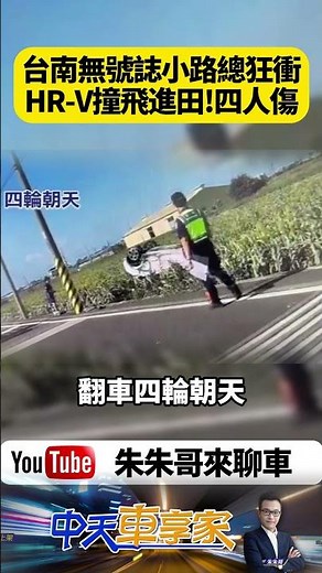 Tainan Intersection Without Traffic Signals Is Extremely Dangerous! HR-V Crashes, Goes Airborne, ...