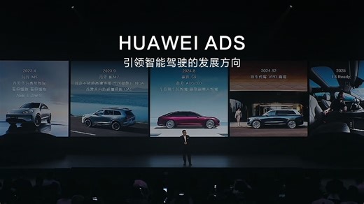 HUAWEI ADS引领智能驾驶的发展方向