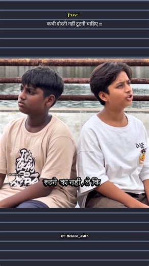 रूठना_चलेगा,_पर_दोस्ती_नहीं_टूटनी_चाहिए! ✨_friendship emothion_(1080p).mp4