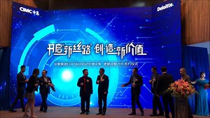 On 8 January, Deloitte and China International Marine Containers (Group) Ltd. ("CIMC") co-hosted a ceremony to kick-off an #ERP Implementation Project and sign a strategic agreement for strengthening the management and operation capabilities of CIMC as a leading supplier of #logistics and #energyequipment headquartered in Shenzhen China. Deloitte China CEO Patrick Tsang commended CIMC for being an exemplary representative of a Chinese enterprise 'going global', and for putting into practice the 