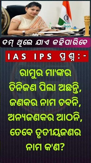 dhaga dhamali || ias questions ||cleaver questions answers |OdiaGK | Odisha GK | India gk | odia ||