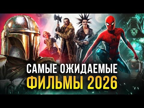 Главные премьеры 2026: от «Возвращения в Сайлент Хилл» до «Дюны 3»