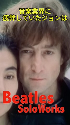 Beatles Solo Works 30B / Double Fantasy #Shorts #Beatles