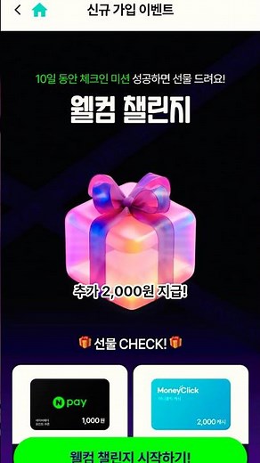 광고 짧고 쉬워서 계속 하게 되고 캐시를 무한으로 주는 리워드 앱/#출석체크 앱테크#앱테크 현금화 #머니클릭 #리워드앱 #부업추천 #앱테크 #돈버는앱 #돈버는꿀팁#친구초대 #설문