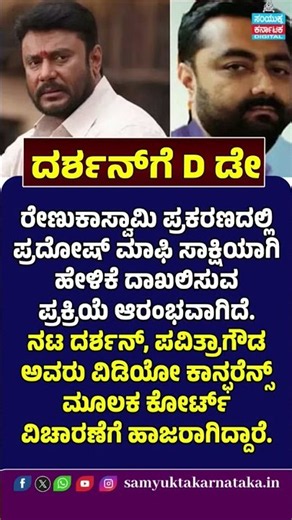 Darshan Case: Pradosh’s Approver Statement Today | Big Day in Renukaswamy Case | Darshan-Pavithra