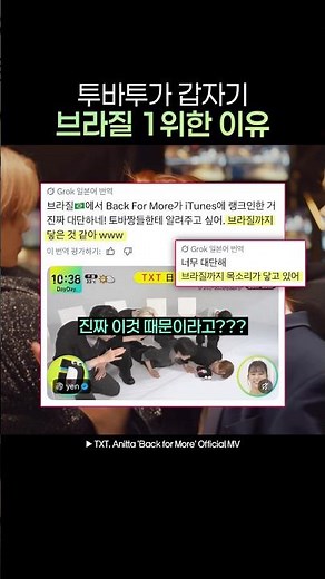 [투바투] 투바투가 브라질 아이튠즈 1위한 이유