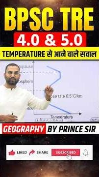 BPSC TRE l Temprature l तापमान l Geography l Prince Sir #bpsc #biharteacher #geography