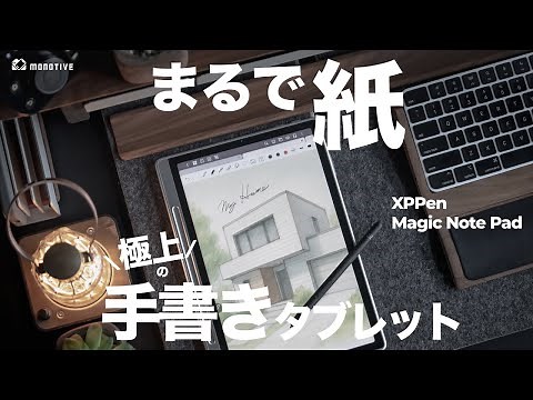 A tablet that's almost like "paper"! The "XPPen Magic Note Pad" is a revolutionary gadget that le...