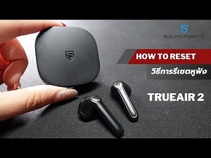 How to Reset SoundPEATS TRUEAIR 2 True Wireless Earphone [ วิธีรีเซท ]