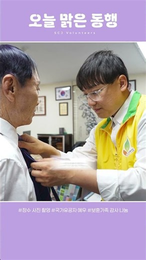 “다시 청춘으로 돌아간 듯 행복해요” 참전용사의 특별한 사진 한 장 #신천지 #이만희
