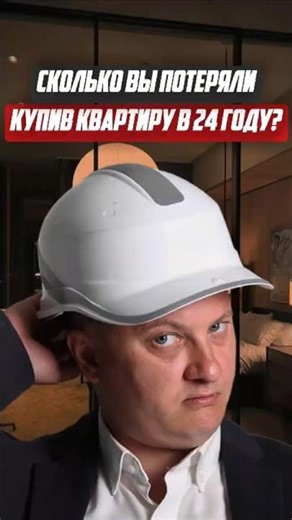 How much did you lose by buying an apartment in 2024? | New buildings in St. Petersburg