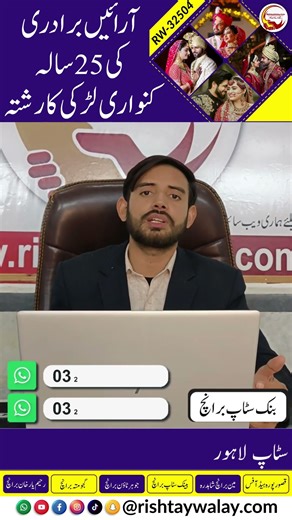 Arain single female proposal #rishtaywalaydotcom #viral #Umarahahofficial