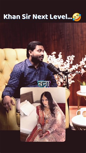 khan sir wife joke viral ho gaya 😂 #khansir #funny #shorts