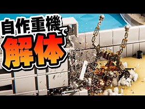 A huge amount of debris is blown away! A physics simulation game in which you demolish buildings ...