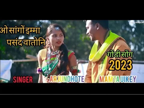 O Sango Imma Pasand Watoni l New Gondi Song 2023l Adiwasi Song l@ARJUNDHOTE23Mamta Uikey