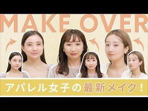 【プロ直伝】明日から真似できる！垢抜けメイクテクをご紹介【イメチェン】