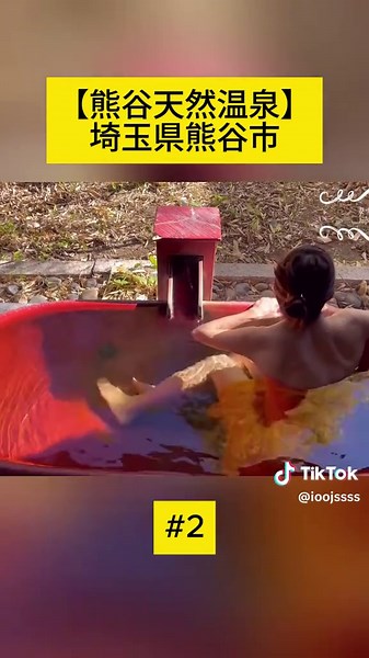 熊谷天然温泉の魅力