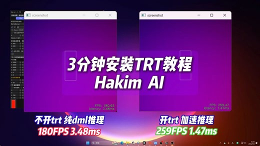 哈基米AI 三分钟装完TRT