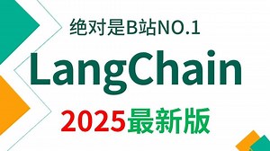 翻遍整个B站，这绝对是2025讲的最好的LangChain LangGraph快速入门与底层原理教程，让你少走99%的弯路！