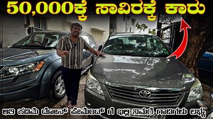 44K views · 873 reactions | 50,000ಕ್ಕೆ ಸಾವಿರಕ್ಕೆ ಕಾರು| ಅತಿ ಕಡಿಮೆ ಡೋನ್...