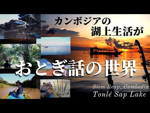 Breathtaking View of Tonlé Sap Lake in Cambodia