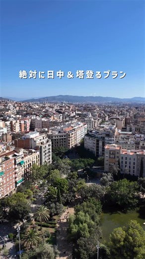 マイルちゃん👩🏻✈️支出をほぼ旅行に使うｱﾗｻｰ/ひとり海外旅 | ４８時間バルセロナ満喫プラン🇪🇸 Day1 18:00 バルセロナ到着 19:45 ホテルチェックイン 20:30 パエリアディナー📍TOSCANIA └１人前で注文OKなパエリア 21:30 外からサグラダファミリア見学 Day2 9:30 グエル公園🎫... | Instagram