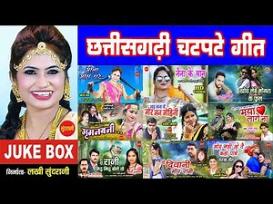 छत्तीसगढ़ी सदाबहार गीत - Chhattishgarhi Sadabahar Geet - Audio Jukebox - 2020