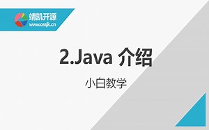 【Java SE】2.java介绍