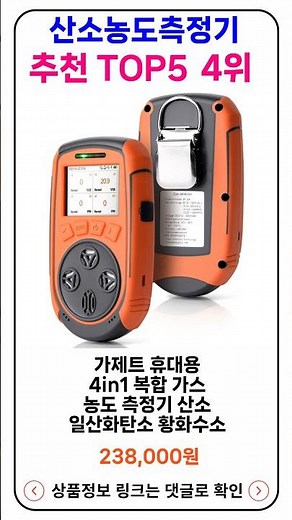 산소농도측정기 추천 랭킹 TOP 5 II 추천 산소농도측정기 BEST 5