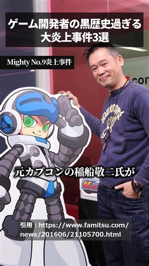 ゲーム開発者の黒歴史過ぎる大炎上事件3選 #ゲーム #黒歴史 #ゲーム雑学辞典