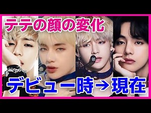 [Changes in Tete's face] From debut to now! Has your personality changed?