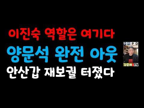 이진숙은 대구로 도망가지 마라 / 양문석 재판 소원 포기/ 안산갑 보궐 터졌다/ 2026 03 18 14 16 12