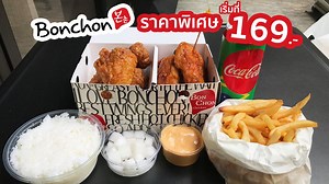 🍗 SINGLE SET 169 บาท (ปกติ 214 บาท) เฉพาะ LINEMAN เท่านั้น เพียงใส่โค้ด>> BONCHON75 -ปีกไก่ Size S -เครื่องเคียง -โค๊ก 1 กระป๋อง 🍗 DUO SET 299 บาท (ปกติ 401 บาท) สั่งได้ทั้ง LINEMAN, Foodpanda และ NOW - ปีกไก่ Size M - เครื่องเคียง - เฟรนช์ฟรายส์ - โค๊ก 1 กระป๋อง 🍗 PARTY SET 599 บาท (ปกติ 765 บาท) สั่งได้ทั้ง LINEMAN, Foodpanda และ NOW - ปีกไก่ Size L - เครื่องเคียง - เกี๊ยวซ่า - เฟรนช์ฟรายส์ | ชอบโปร - ShobPro